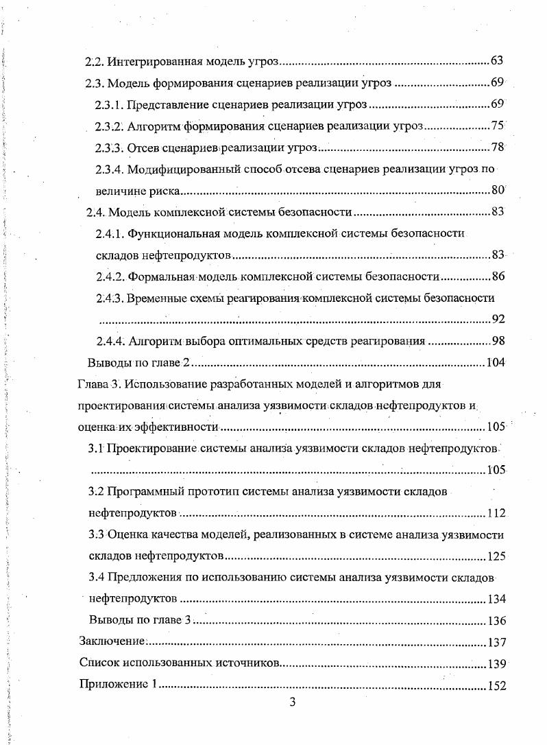 1.1 Обзор основных функций и объектов складов нефтепродуктов.