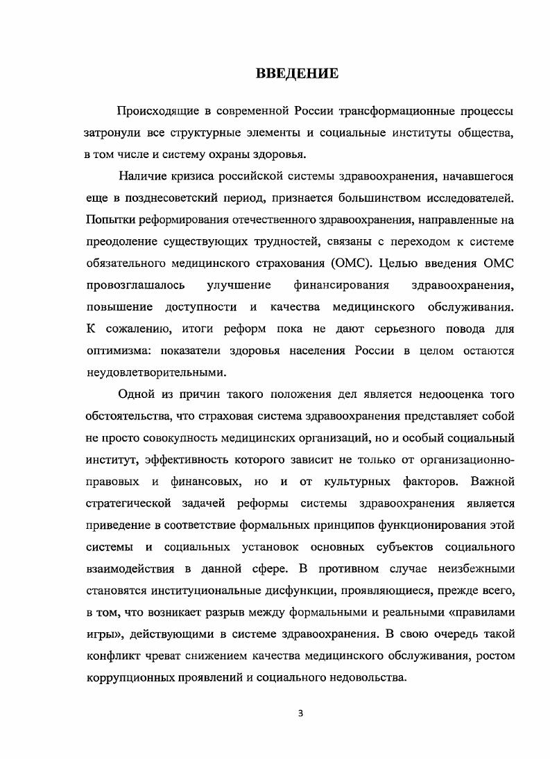 ИССЛЕДОВАНИЯ СИСТЕМЫ ЗДРАВООХРАНЕНИЯ