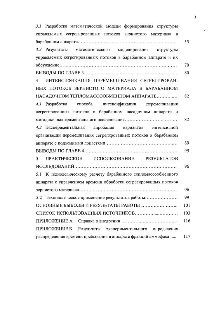 2.2 Варианты управления структурой сегрегированных потоков и их