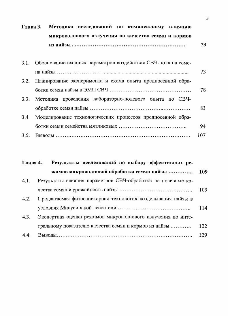 Минусинской лесостепной котловины Красноярского края 