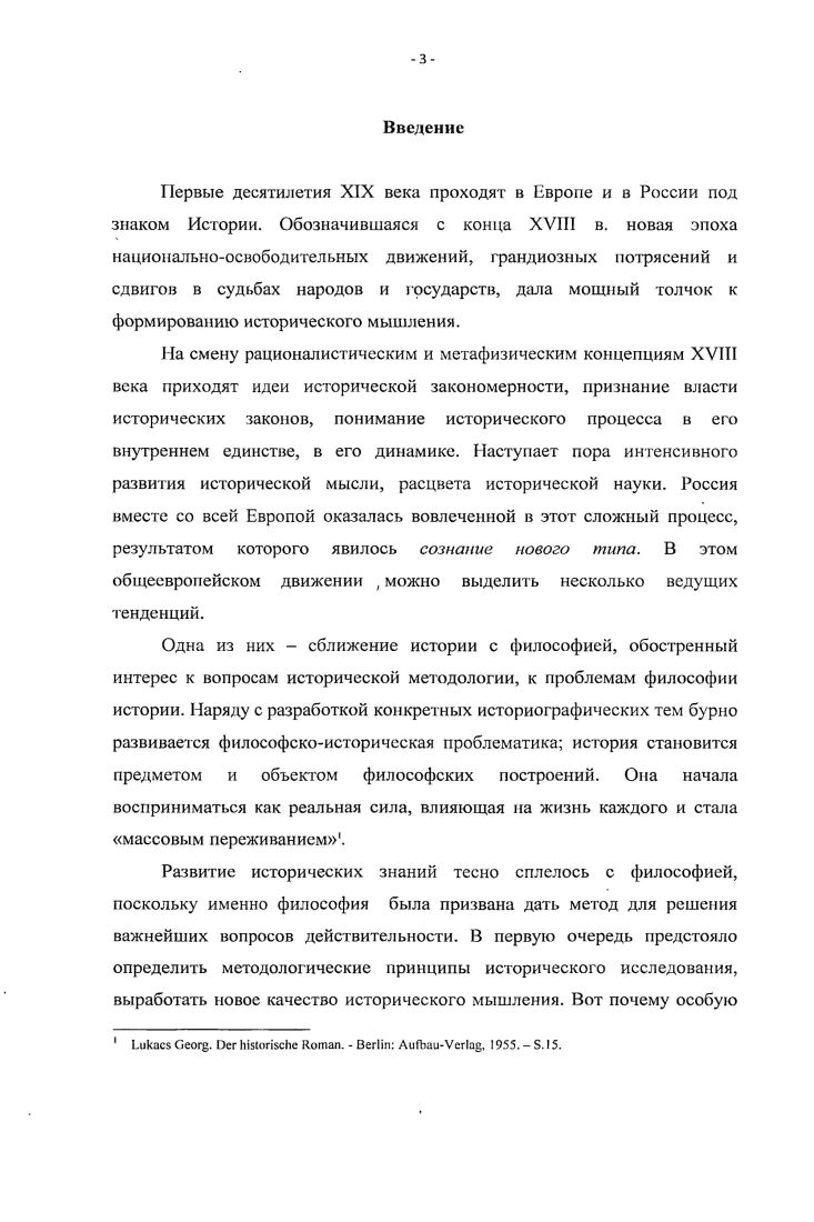  Историческая концепция В. Скопа и его жанр синтетического романа	