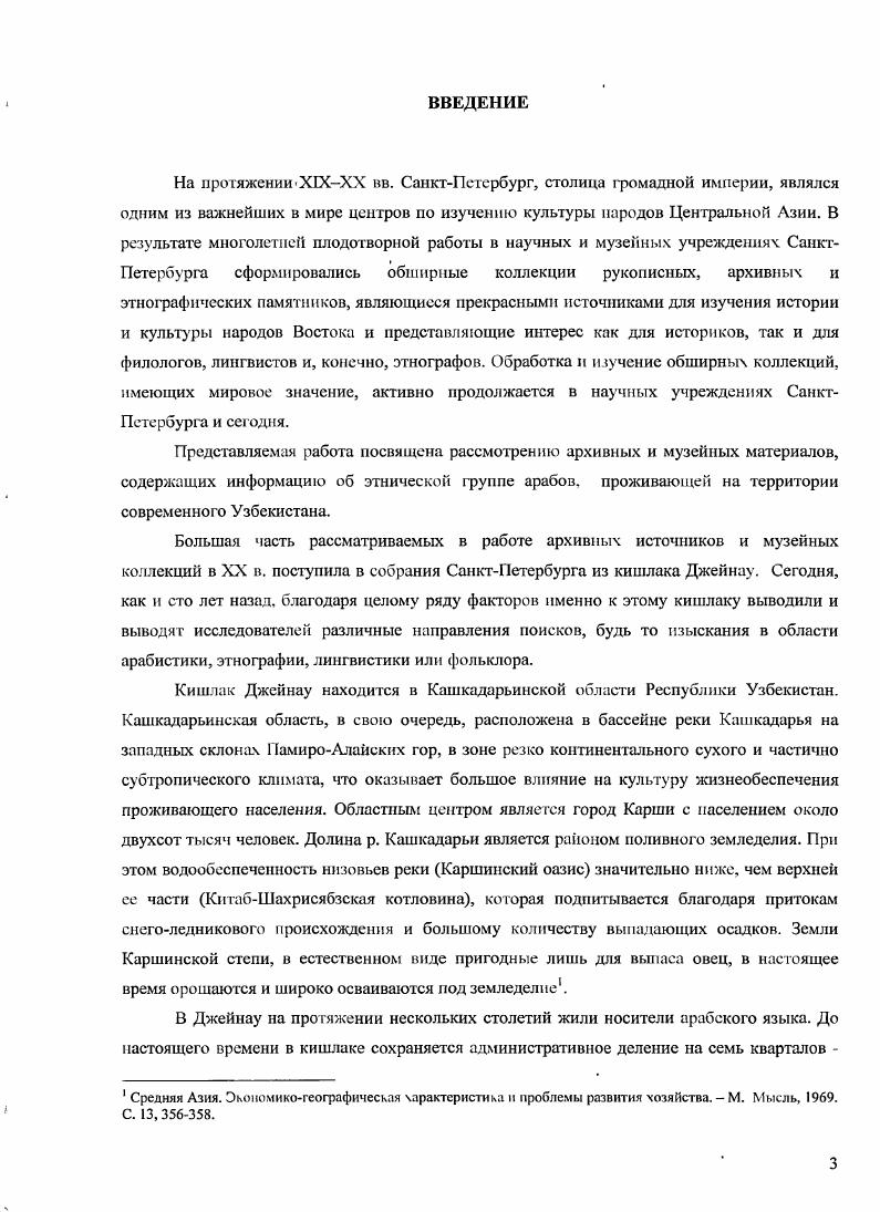 Глава 2. Музейные и рукописные собрания.