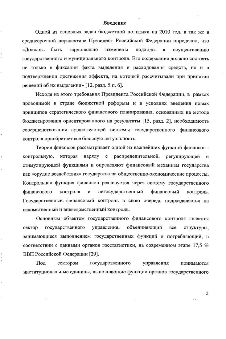 1.2. Государственный финансовый контроль и его