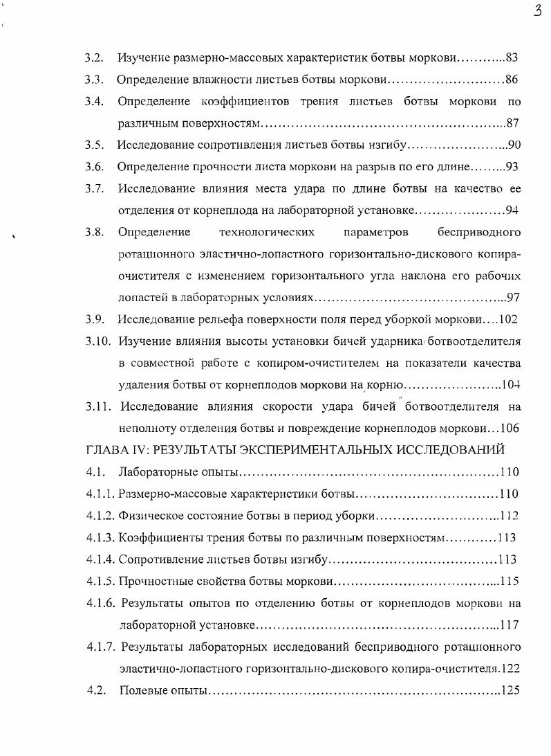 1.3. Способы и технические средства для уборки корнеплодов