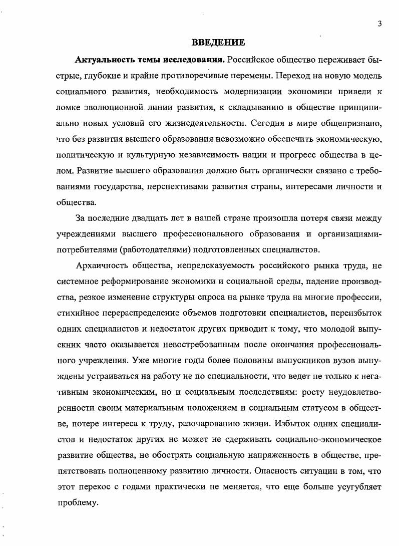 системы высшего образования и бизнесструктур
