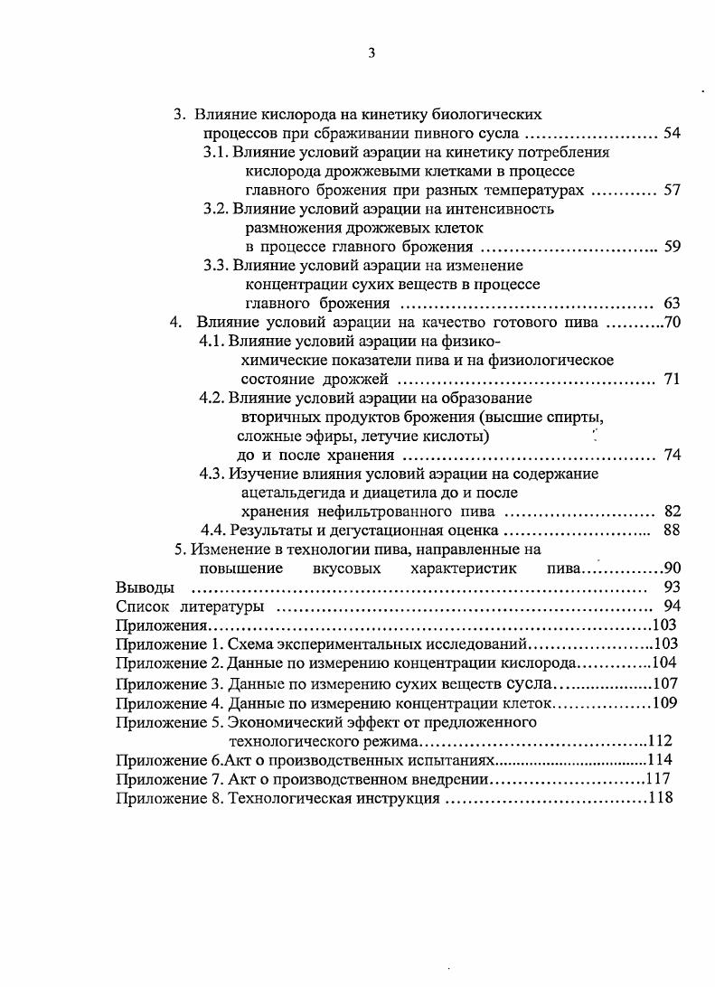 1.1. Роль кислорода при солодоращении