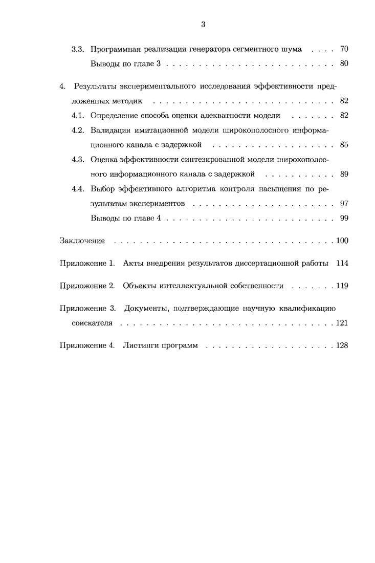 1.2. Таксономия алгоритмов контроля насыщения .
