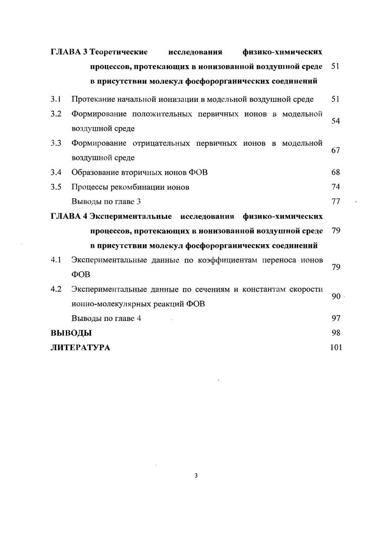 веществ и современные теории метода спектрометрии ионной подвижности