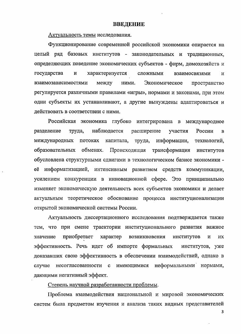 1.1. Сущность, фундаментальные факторы и модели открытой 9 экономики