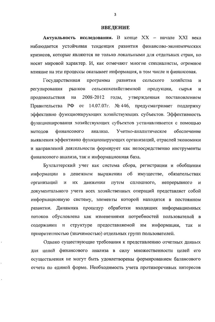 2.1.Финансовый анализ, его содержание и принципы.