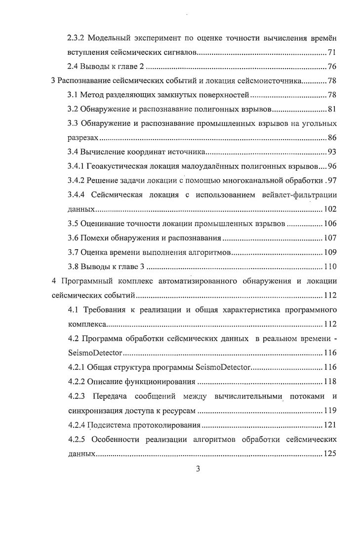 1.2 Проблема повышения точности локации сейсмических источников 