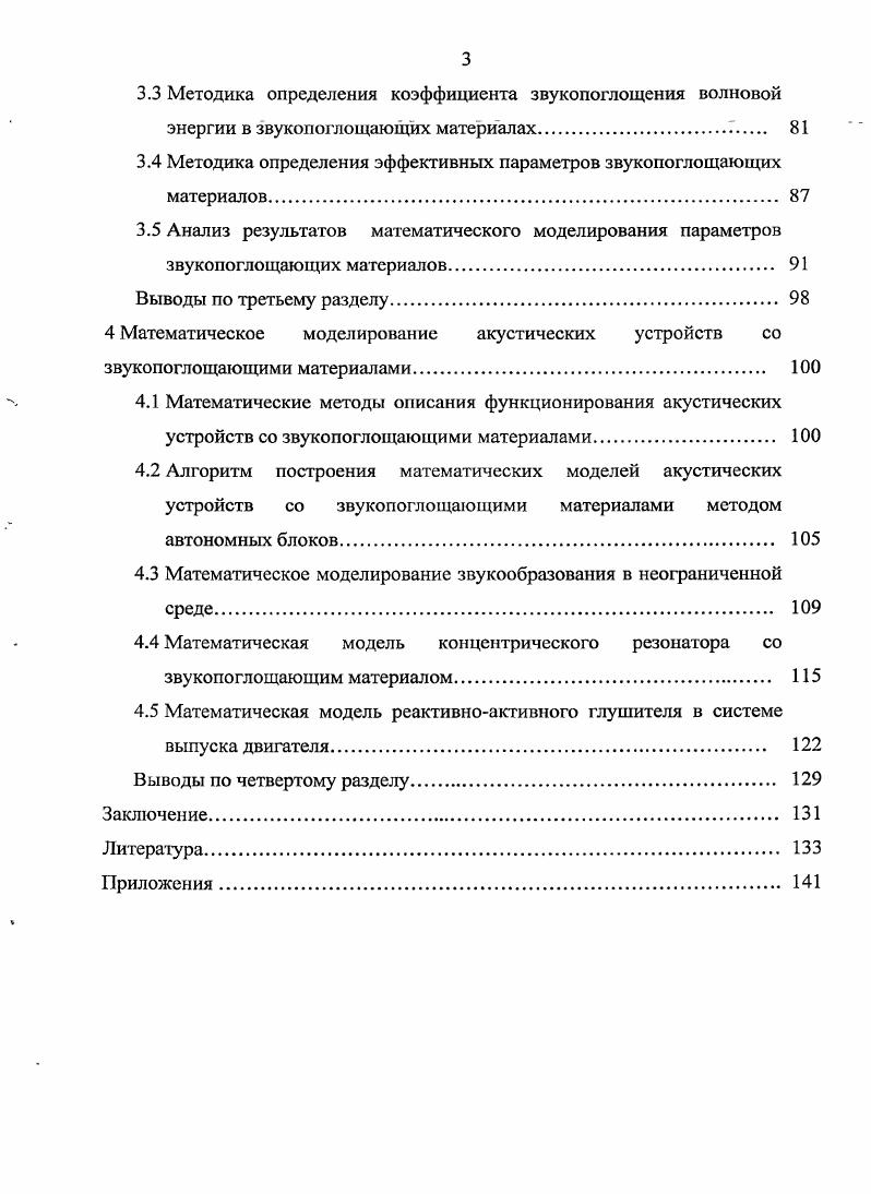 1.1 Способы описания выхлопной системы двигателя. 