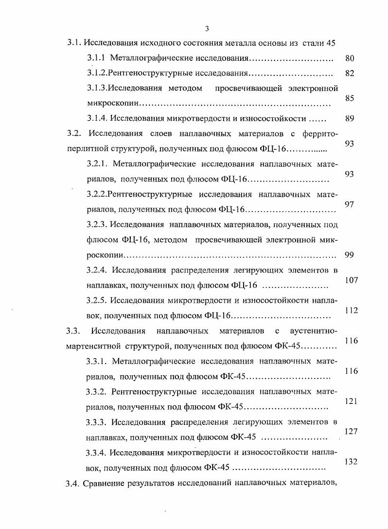 1.1. Изнашивание и износостойкость материалов. 