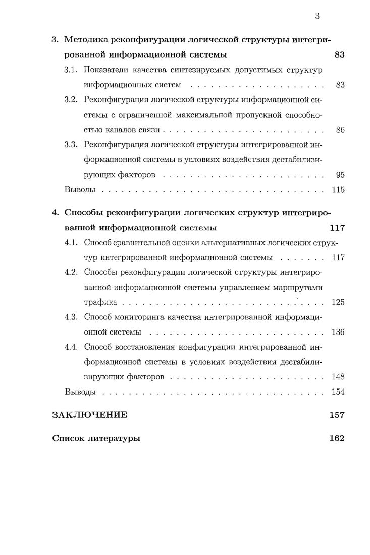 1.1. Условия и факторы, определяющие развитие современных информационных систем . 