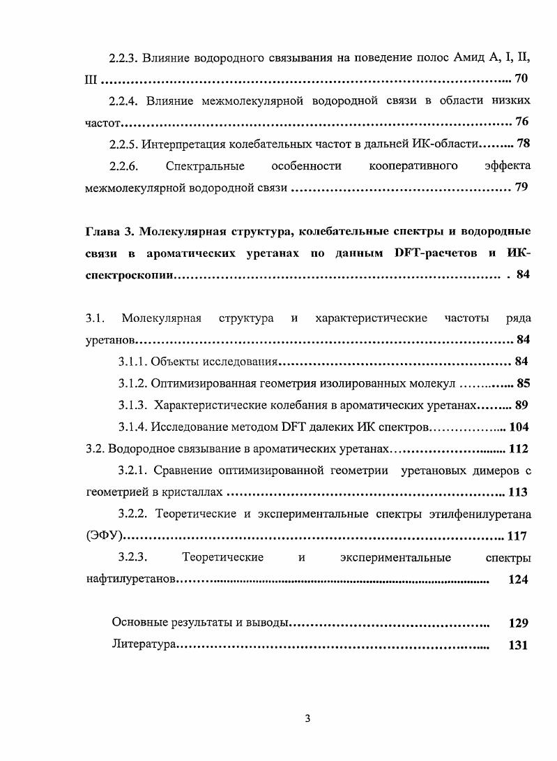 в физикохимических исследованиях органических соединений 
