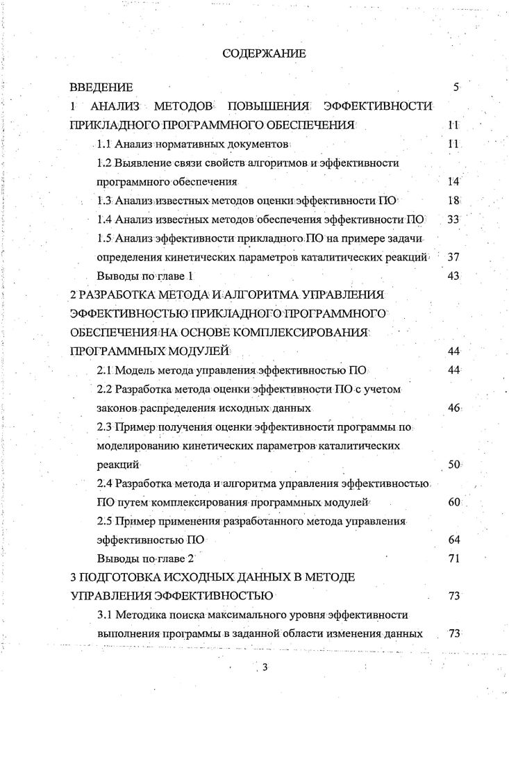 1.2 Выявление связи свойств алгоритмов и эффективности программного обеспечения