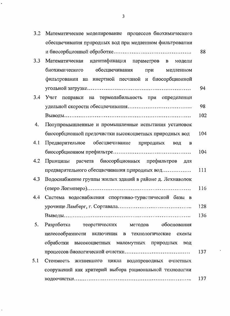 2.1 Цель исследований. Методика обработки экспериментальных данных. 