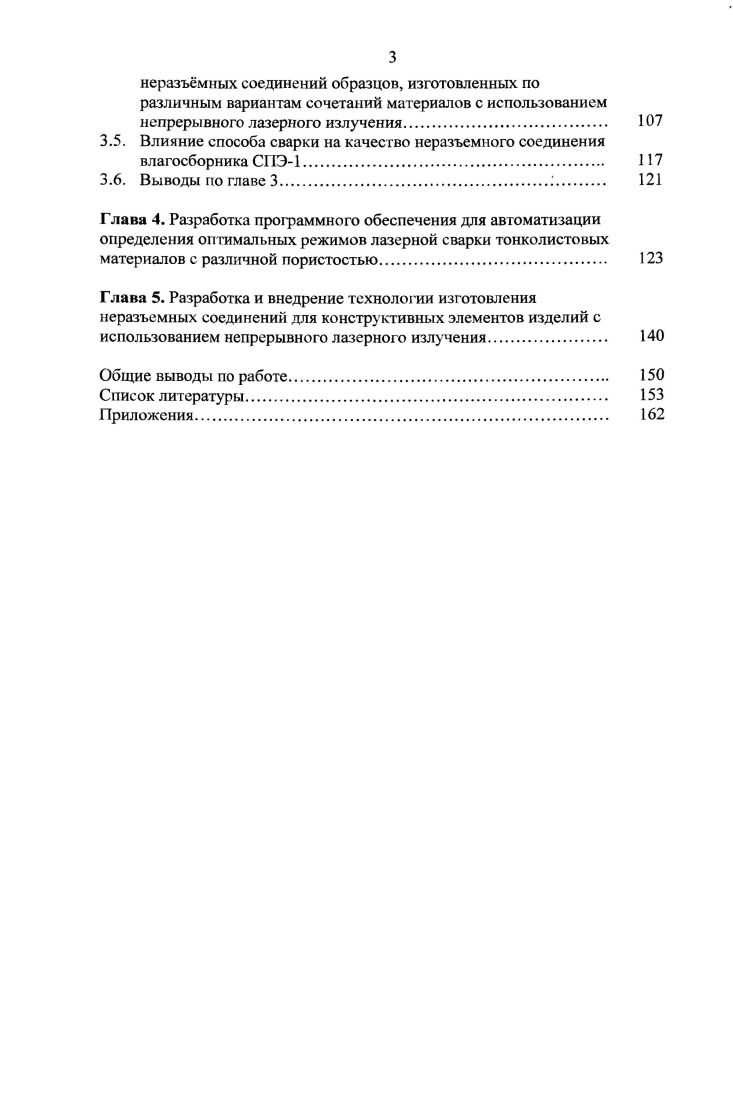 1.5. Диффузия в сварных соединениях и легирование сварочных