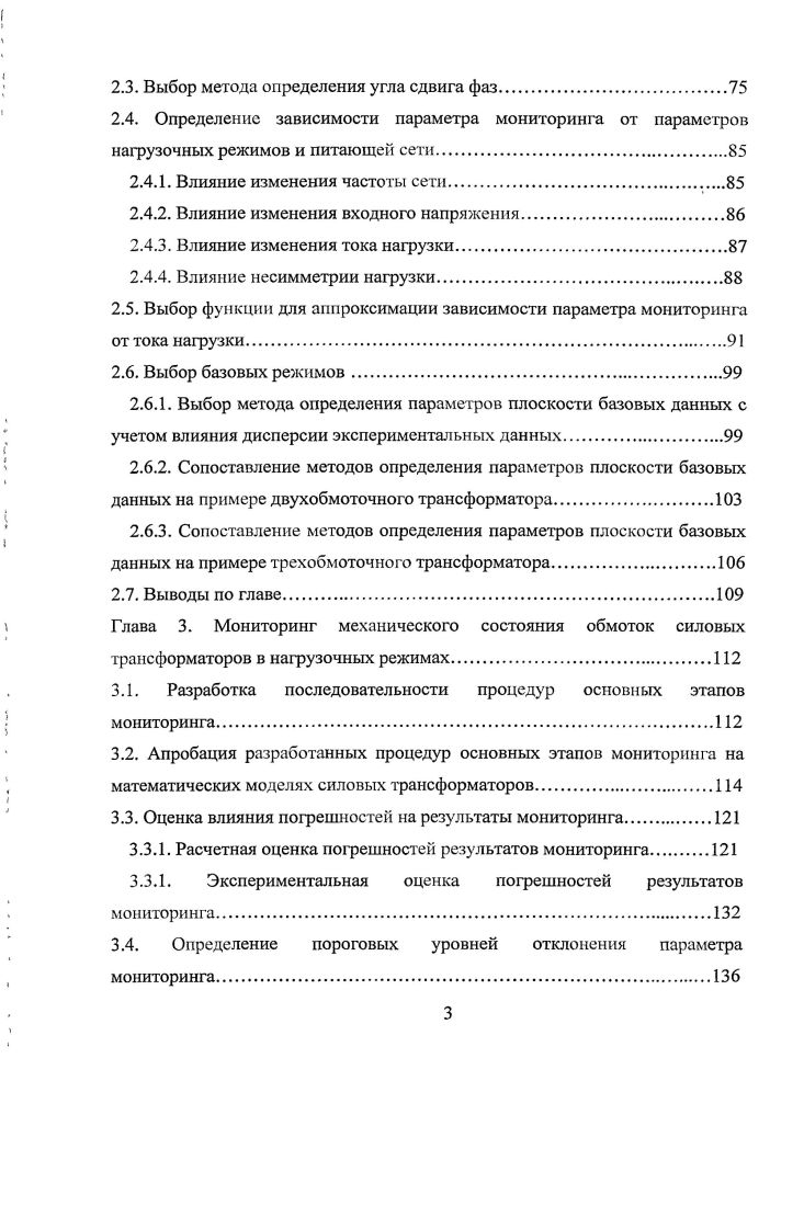  1.1. Особенности эксплуатации силовых трансформаторов