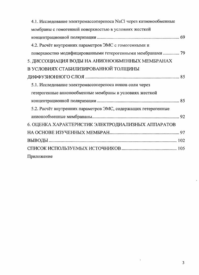 СИСТЕМАХ ПРИ СВЕРХПРЕДЕЛЪНЫХ ТОКОВЫХ РЕЖИМАХ