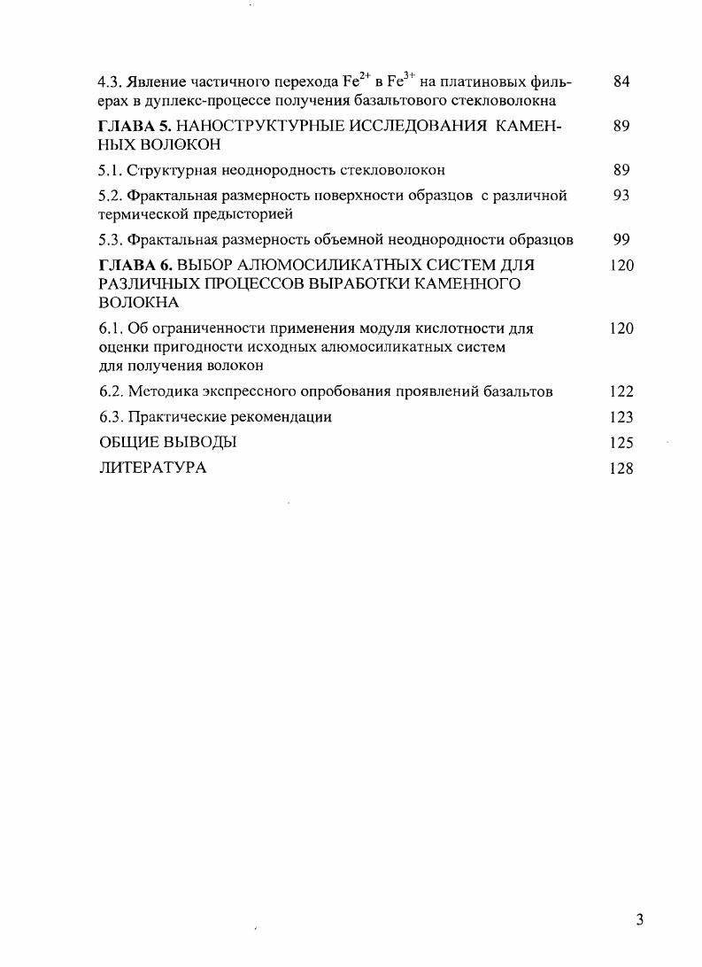 1.2. Исходные алюмосиликатные системы основные породы