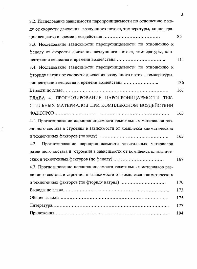 1.3. Факторы окружающей среды, определяющие микроклимат пододжного пространства 