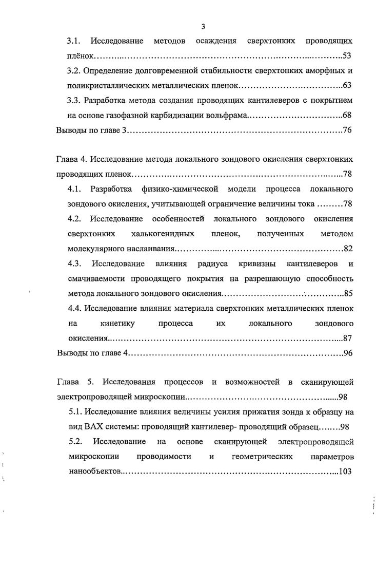 1.3. Особенности функционирования метода локального зондового окисления.