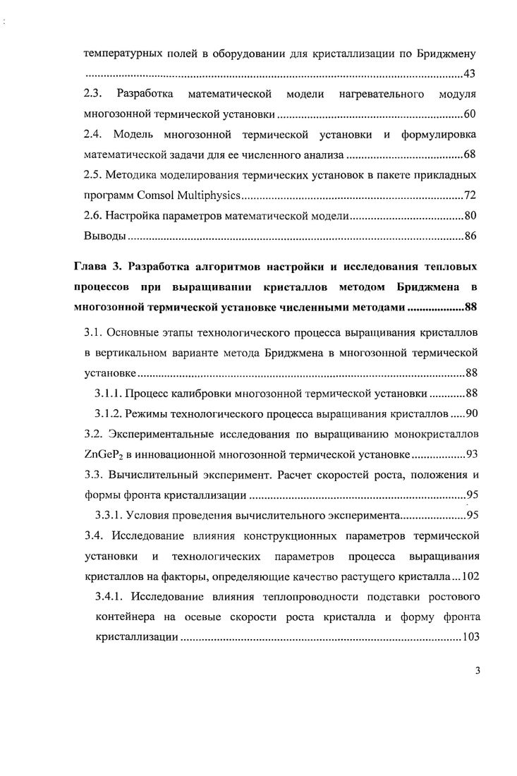 1.2. Факторы, влияющие на процесс направленной кристаллизации 