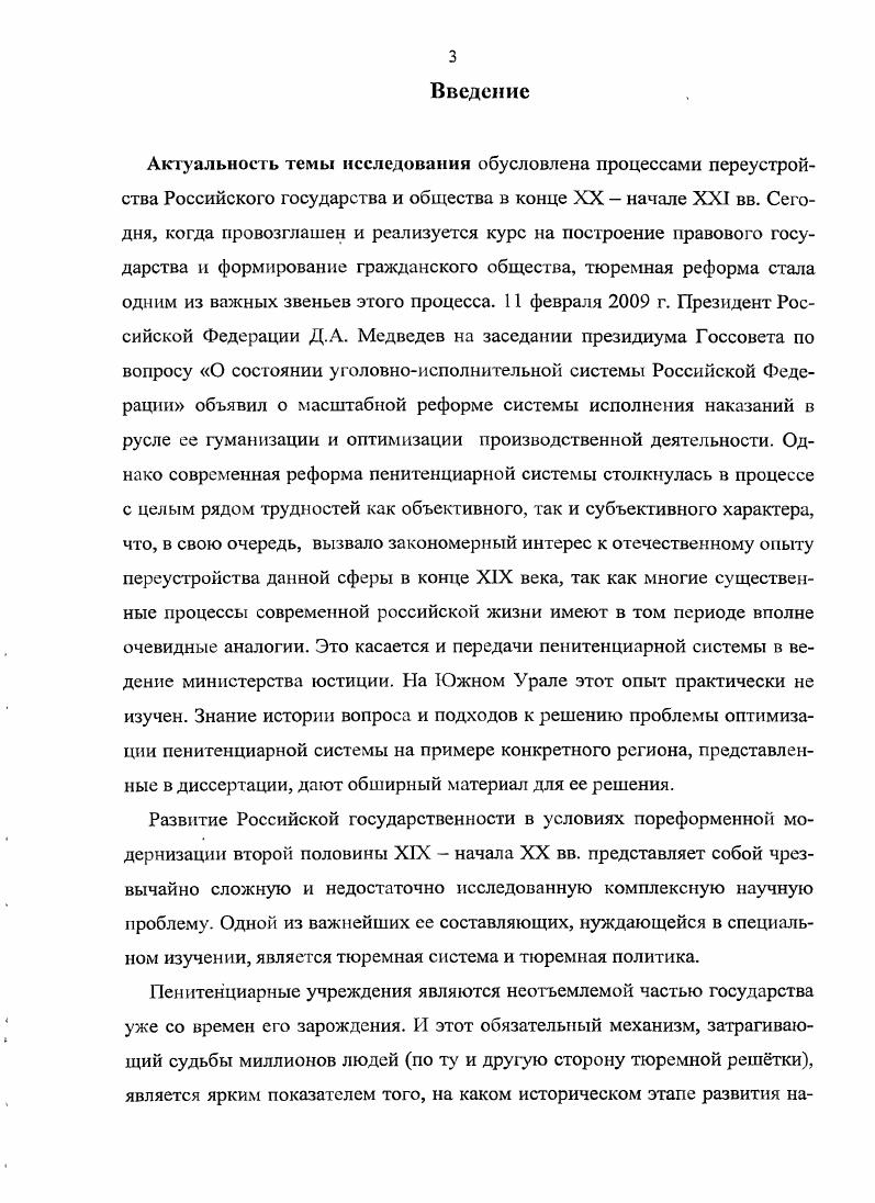  1. Предпосылки и правовое обеспечение тюремной реформы