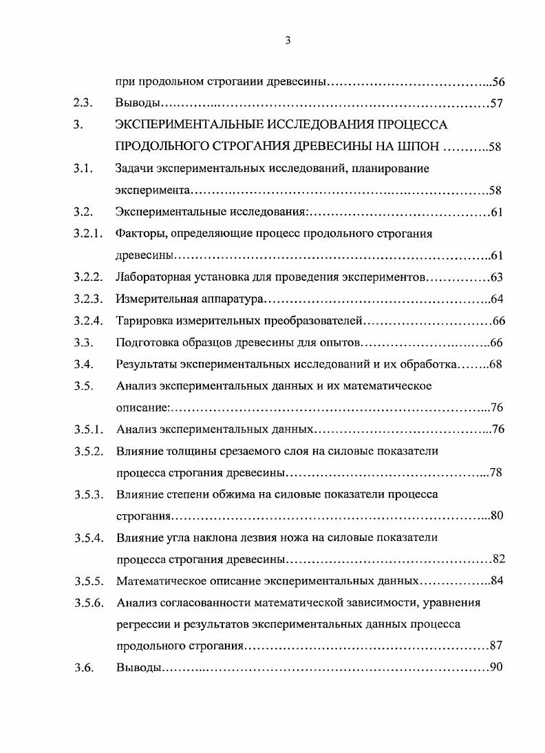 1.1. Процесс образования стружки при резании древесины вдоль