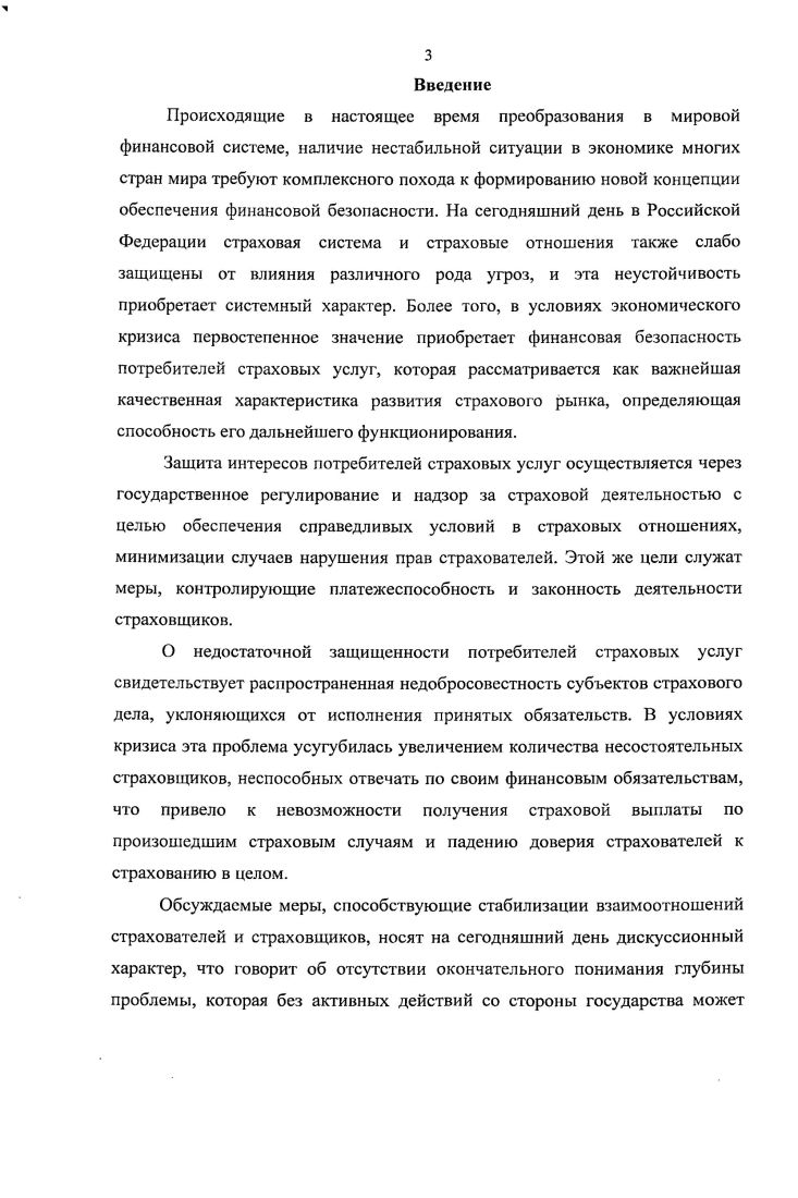 1.2. Регулирование финансовых отношений субъектов розничного страхования.