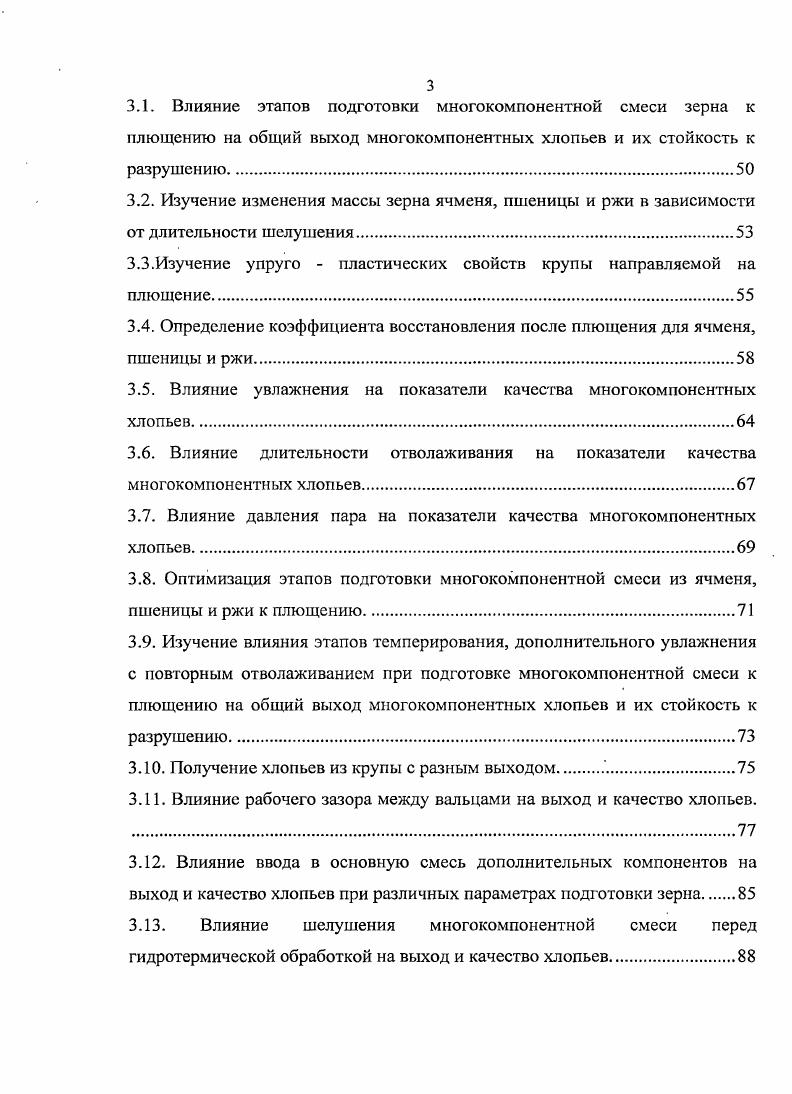 1.2. Технологии производства продуктов из ячменя, пшеницы и ржи.