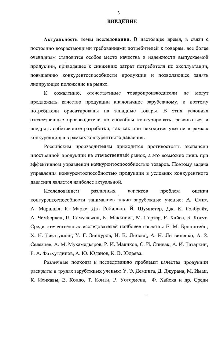 1.1 АНАЛИЗ СУЩНОСТИ КОНКУРЕНТОСПОСОБНОСТИ ПРОДУКЦИИ 