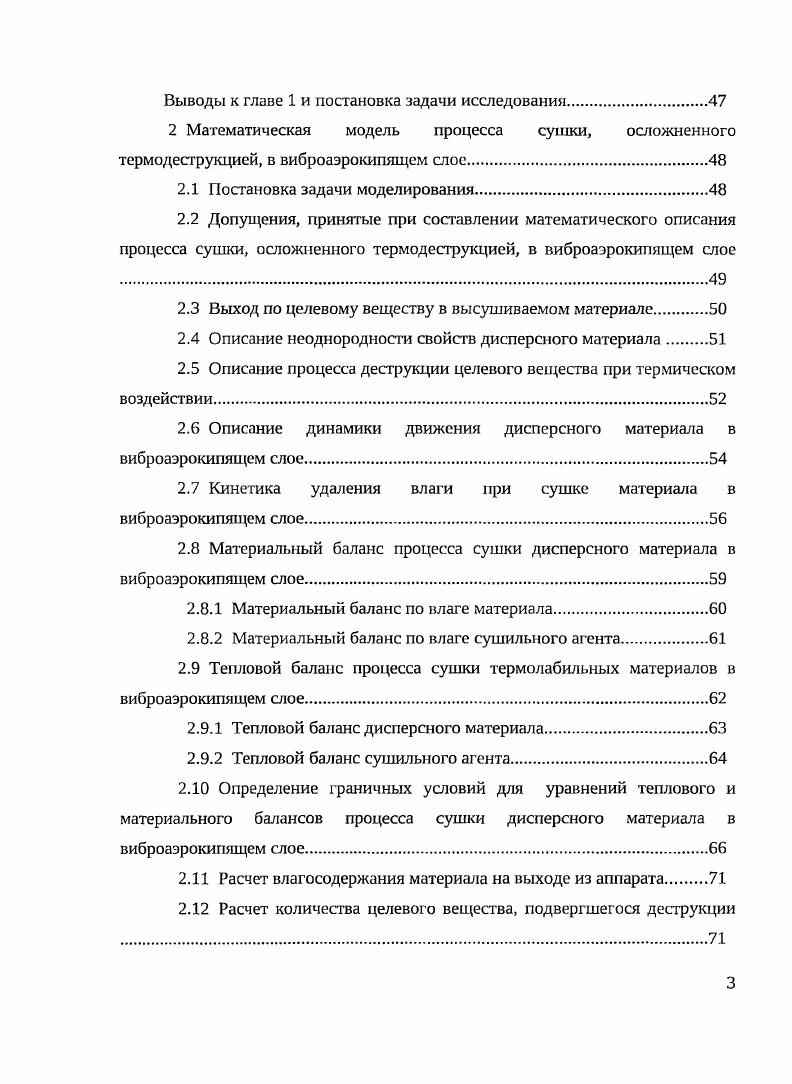 1.1 Термолабильные материалы, их физикохимические свойства.