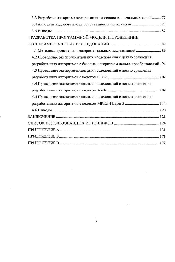 1.1 Общие сведения о кодировании аудиосигналов