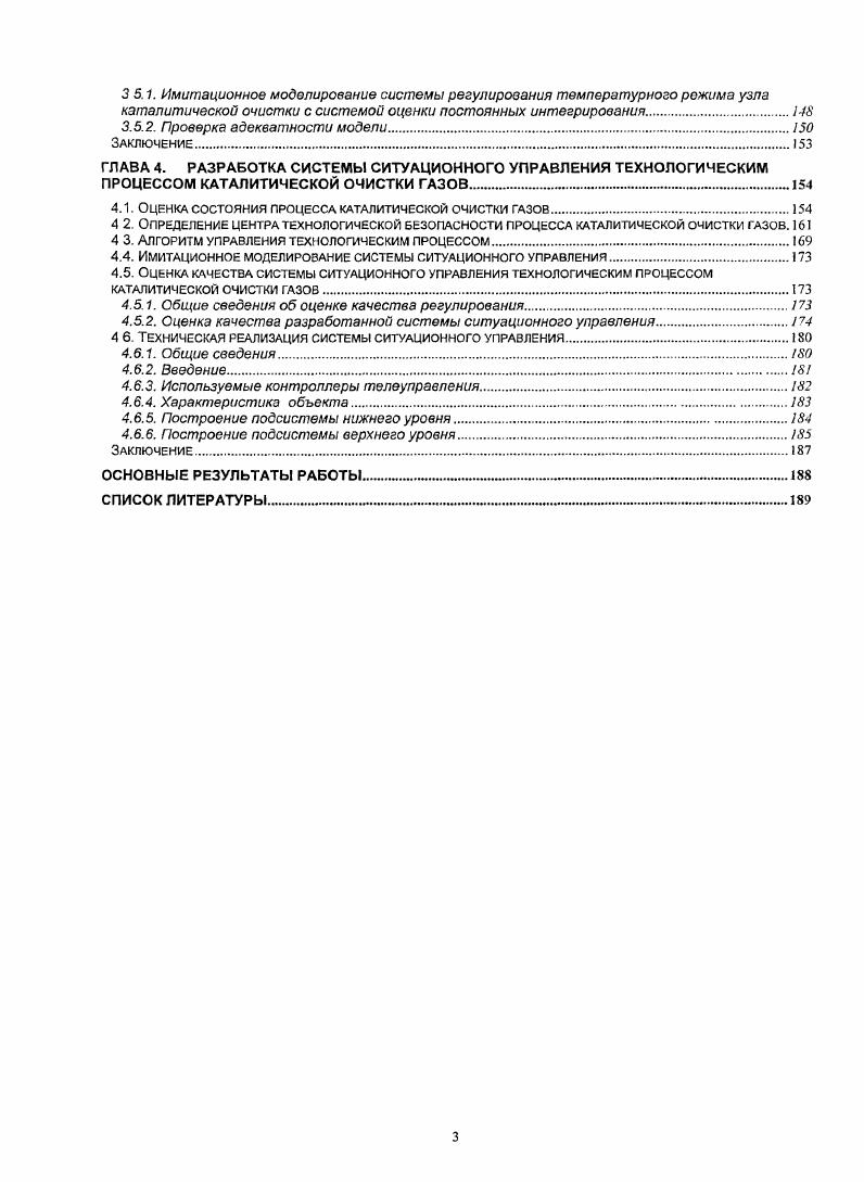 1 2. Задачи и проблемы управления безопасностью химических производств.