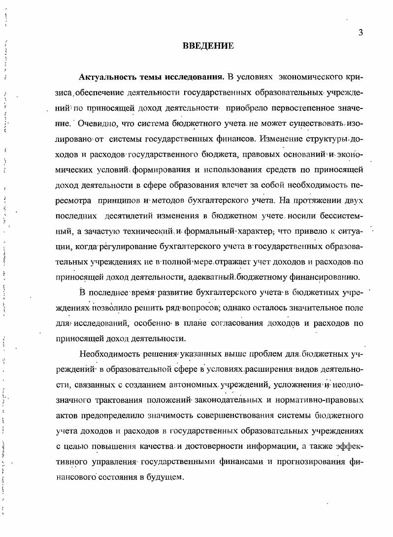 1.2. Проблемы бухгалтерского учета в государственных образовательных учреждениях. 