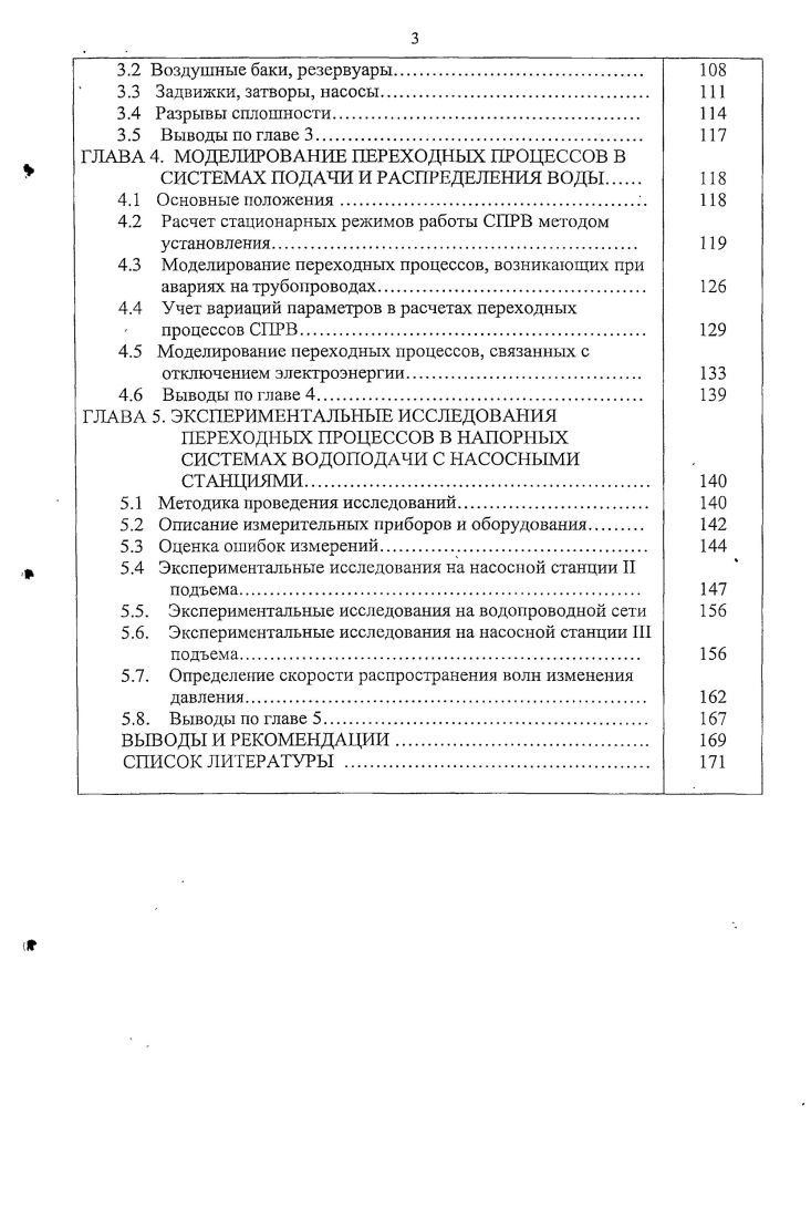 1.2.1 Основные причины, вызывающие гидравлические удары