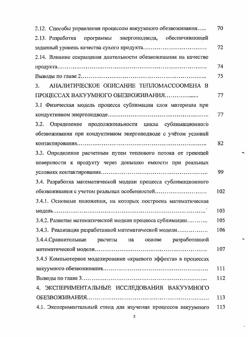 2.1. Флуктуация теплофизических характеристик реальных объектов сушки 