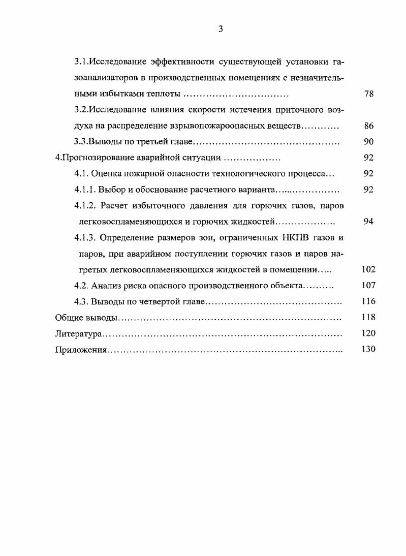 анализа движения нолей взрывопожароопасных веществ 