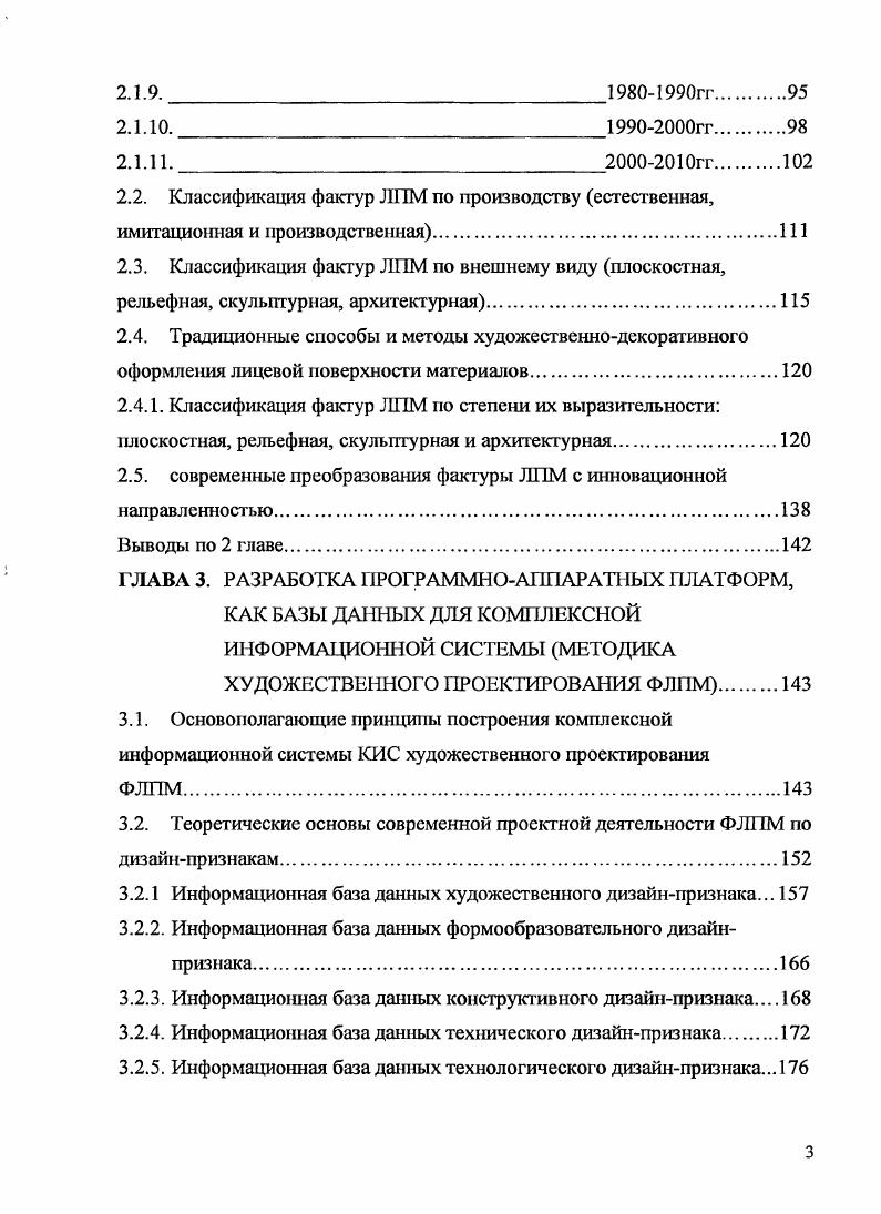 1.2. Общие технологические характеристики кожи