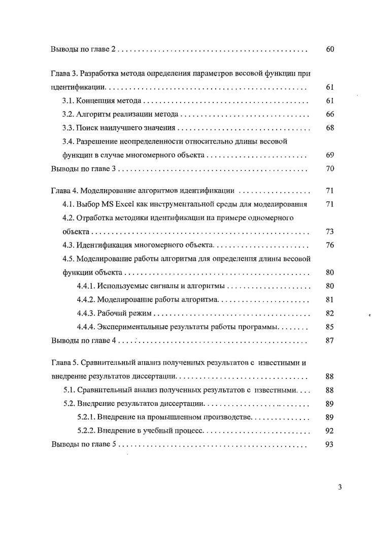 данным нормального функционирования. Выявление проблемной