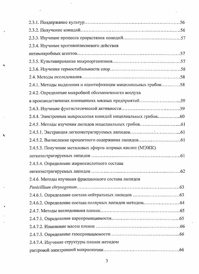 1.2. Видовой состав мицелиальных 1рибов,