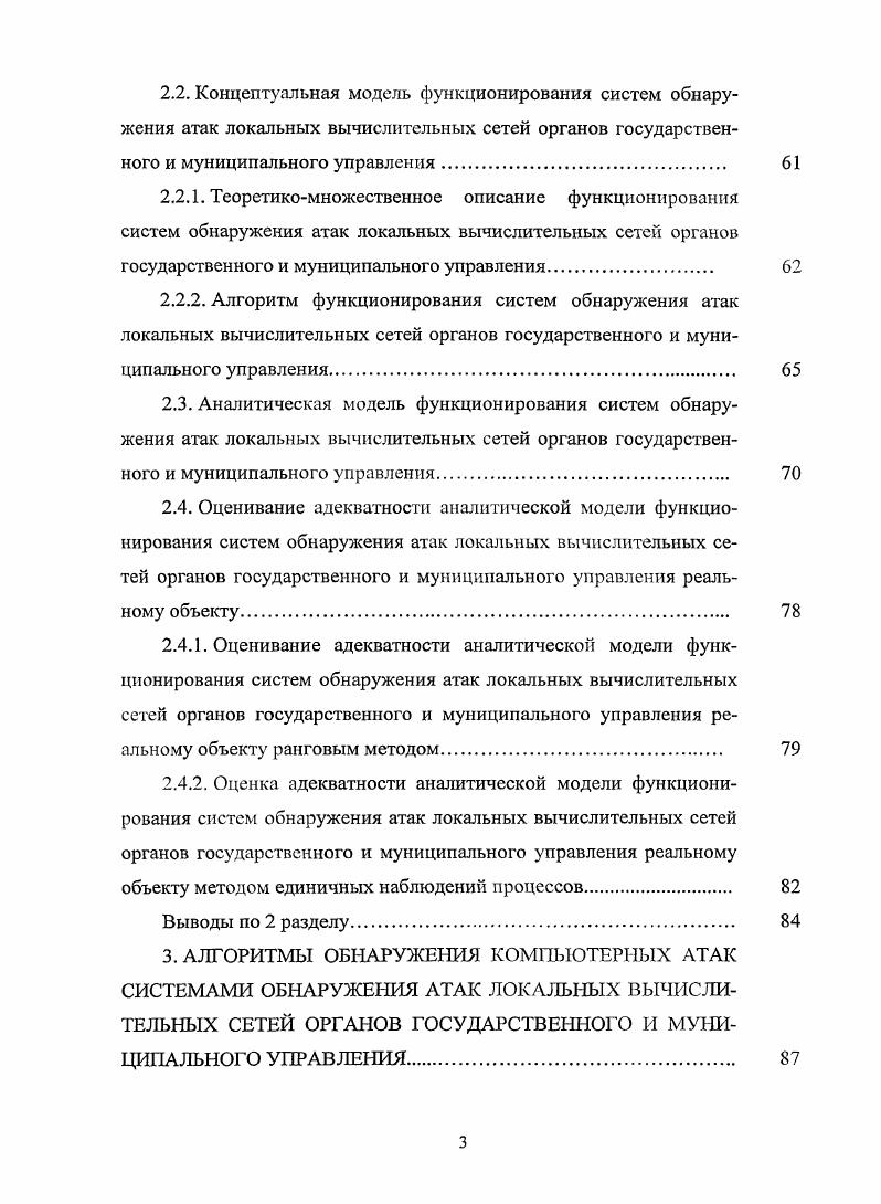 2. МОДЕЛЬ ФУНКЦИОИНИРОВАНИЯ СИСТЕМ ОБНАРУЖЕНИЯ АТАК ЛОКАЛЬНЫХ ВЫЧИСЛИТЕЛЬНЫХ СЕТЕЙ ОРГАНОВ ГОСУДАРСТВЕННОГО И МУНИЦИПАЛЬНОГО УПРАВЛЕНИЯ. 