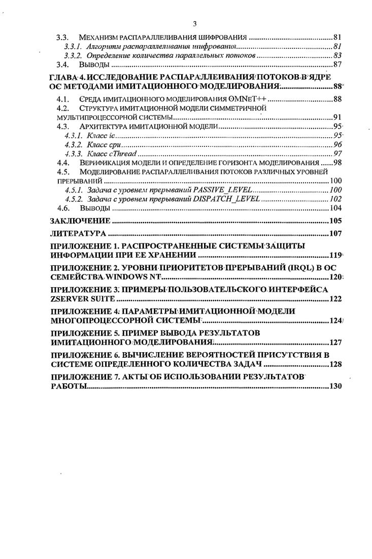 1.2. Методы повышения производительности шифрования