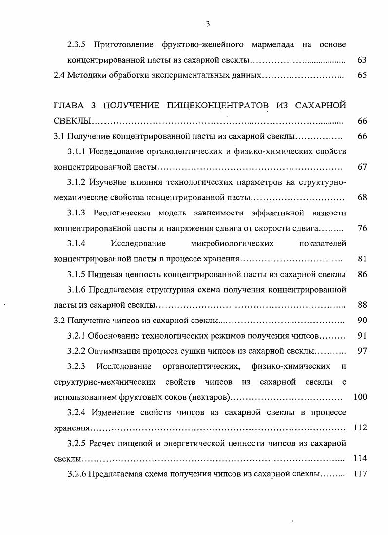 1.2 Сахарная свекла, се состав и способы переработки. 