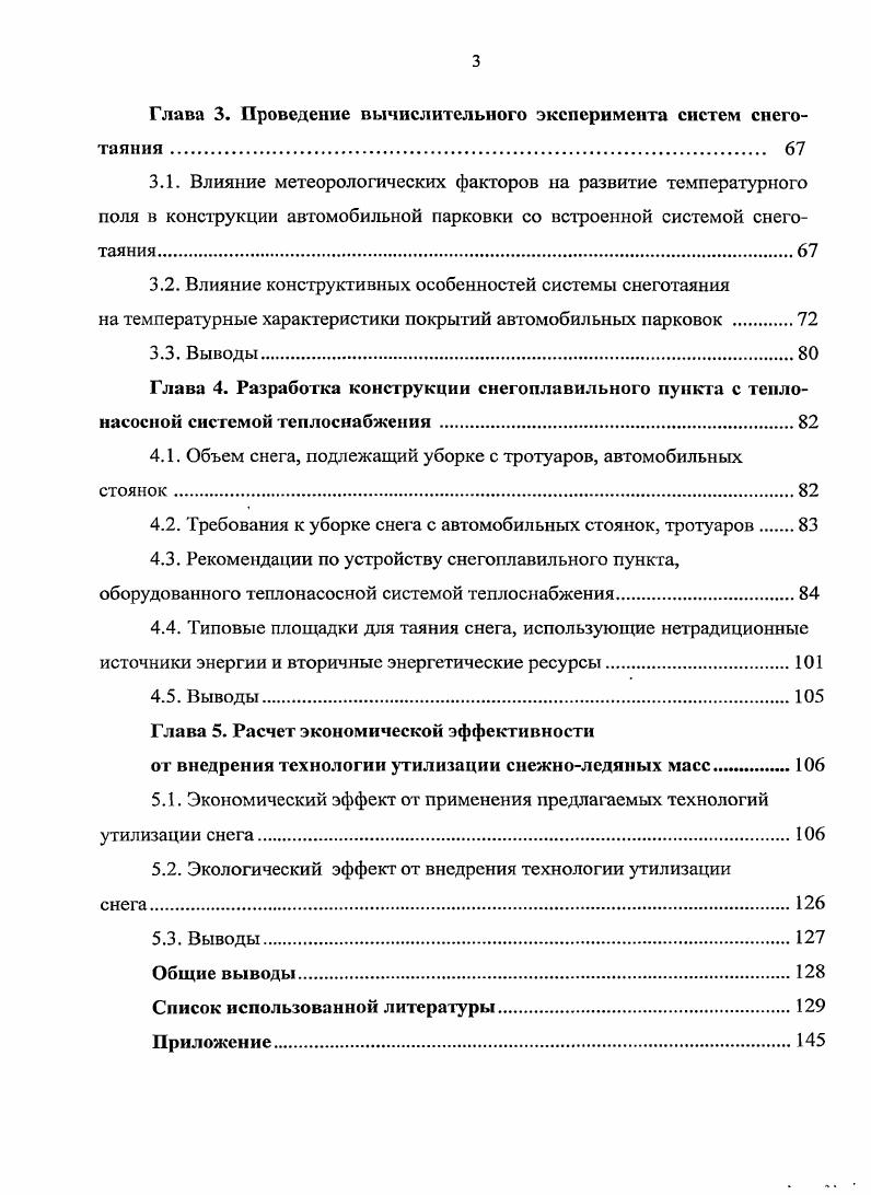 1.2. Существующие технологии удаления снега с городских улиц