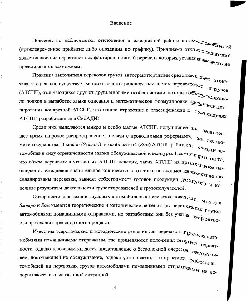 преждевременное прибытие либо опоздания по графику. Причинами откл. Илей