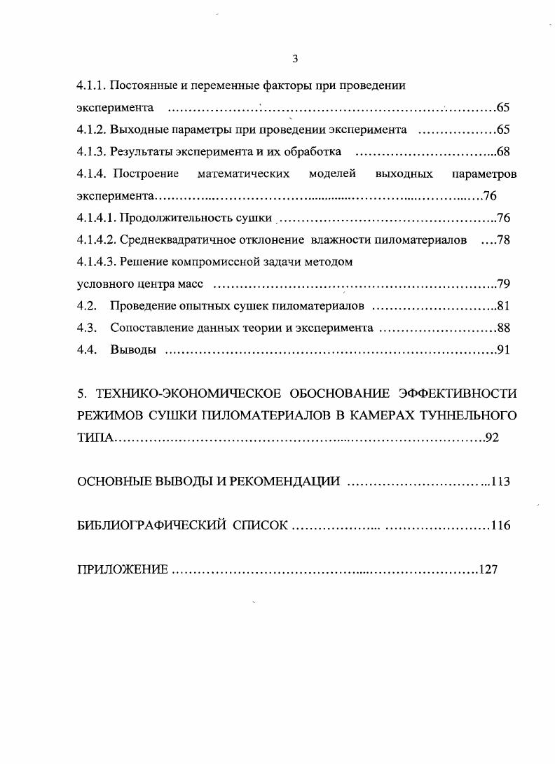 1.2. Пути снижения энергозатрат на камерную сушку