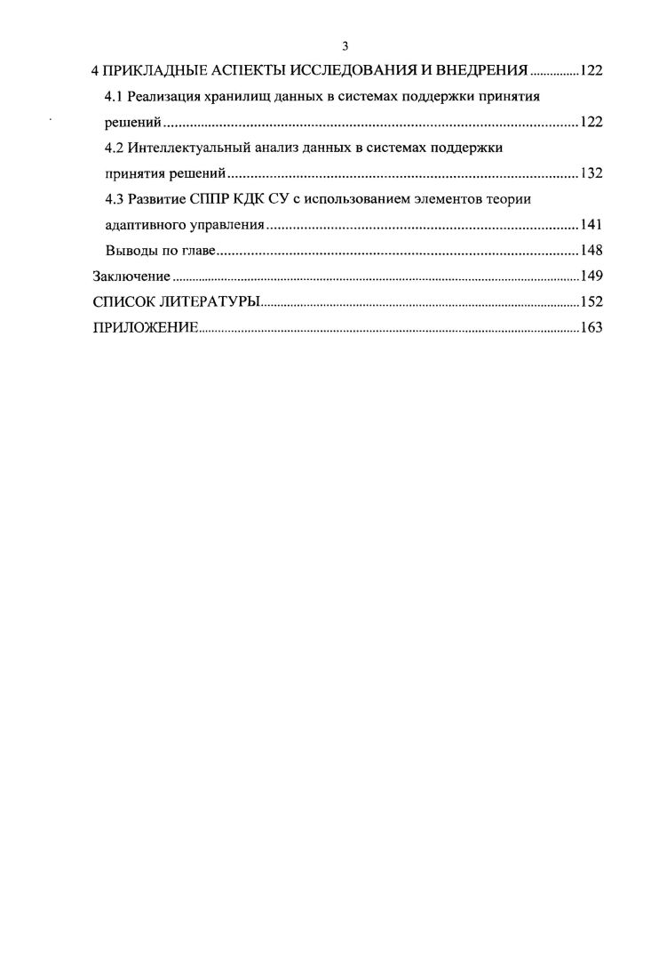 1.3 Формирование целей и задач функционирования системы